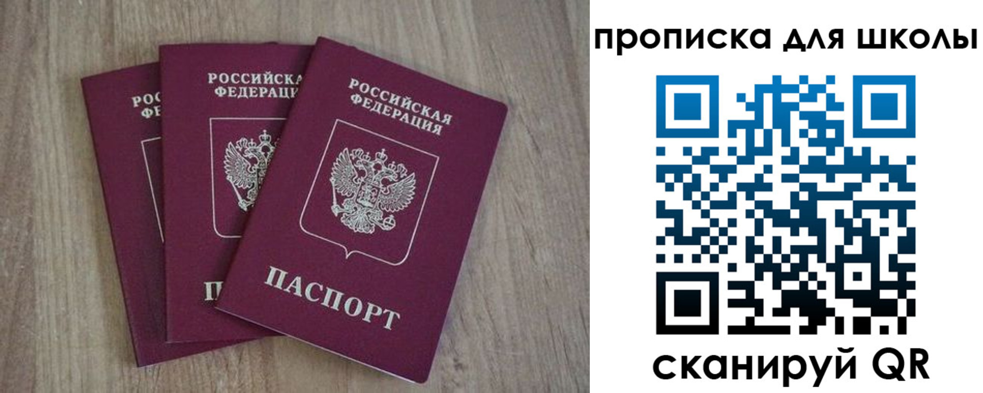 прописка для школы в Красновишерске